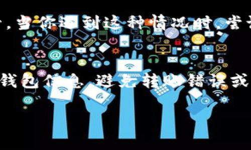 如果你想知道如何将资金或加密资产转入 Tokenim 钱包，下面是一些详细步骤和信息，帮助你完成这个过程。

Tokenim 钱包简介
Tokenim 是一款多功能的加密货币钱包，支持多种数字资产的存储、转账和管理。它的用户界面友好，支持多种语言，适合新手与专业人士使用。无论你是刚入门的投资者，还是经验丰富的加密货币交易者，Tokenim 都为你提供了便利的管理工具。

第一步：下载和安装 Tokenim 钱包
在将资金转入 Tokenim 钱包之前，你首先需要下载并安装该应用程序。你可以在官方网站或各大应用商店找到 Tokenim 的下载链接。
安装完成后，打开应用程序，并按照提示进行注册或创建新钱包。请牢记你选择的密码和备份的助记词，这些信息对于你未来访问钱包至关重要。

第二步：获取你的钱包地址
一旦你创建了 Tokenim 钱包，你将获得一个唯一的钱包地址。这个地址是你接收资金的关键。
在应用中，找到“接收”或者“获取”选项，你将看到你的公钥（钱包地址）。请务必确保这个地址的准确性，以避免转账过程中出现问题。

第三步：选择转账的资产
Tokenim 钱包支持多种加密资产的存储和转账。在其他交易平台或钱包中，选择你想要转入 Tokenim 的资产，比如比特币（BTC）、以太坊（ETH）等。
确保你所选择的平台支持将这些资产转移到你的 Tokenim 钱包地址。通常，大多数加密货币交易所都支持这种功能。

第四步：进行转账
在你选择的交易平台上，找到“提现”或“转账”选项，输入你的 Tokenim 钱包地址，并选择转账的金额。
在确认之前，仔细检查地址是否正确。因为一旦转账，就无法撤回，这也是加密货币的一个特点，真心觉得这点需要特别注意！

第五步：确认转账并等待资金入账
完成转账后，你会收到一个确认信息，大部分情况下，确认需要一定时间，具体取决于区块链网络的拥堵程度。
你可以在 Tokenim 钱包中查看入账状态。一般情况下，转账一旦被确认，资金会立即显示在你的钱包余额中。有点遗憾的是，可能会有延迟，这需要耐心等待。

常见问题解答

h41. 如果我转账到错误的钱包地址该怎么办？/h4
转账到错误地址是一个常见的问题，且无论是哪个链上，资金一旦发送就无法被逆转。你需要采取预防措施，例如在转账前反复核对钱包地址，建议使用剪贴板时要小心。在转账过程中，也可以先进行小额测试，以确保一切正常。真心觉得，这种小额转账的流程是非常重要的，可以有效降低操作风险。

h42. 如果我的 Tokenim 钱包丢失了助记词怎么办？/h4
失去助记词会极大影响对钱包中资金的访问。助记词是访问你钱包的唯一方式，所以非常重要。一定要在安全的地方记录下助记词并妥善保管。当你遇到这种情况时，尝试回忆自己当初的备份位置，或者考虑获取专业支持。但是，如果助记词丢失，可能就是真的无法恢复到你的钱包，真心觉得这点让人有些沮丧。

总结
把资金转入 Tokenim 钱包的过程其实并不复杂，只要按照步骤进行，相信你很快就能完成。但在操作过程中，一定要保持谨慎，保护好自己的钱包信息，避免转账错误或丢失助记词。加密货币的世界充满了无数的可能性，掌握好安全知识，你就能畅行无阻。 

希望这些信息能帮助你顺利将资金转入 Tokenim 钱包，享受加密货币带来的便利与乐趣！如有其他疑问，请随时咨询！