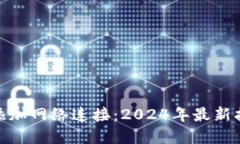 狐狸钱包如何添加网络连接：2024年最新指南与发