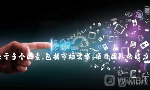 上线的Tokenim币是否稳定，这个问题的答案取决于多个因素，包括市场需求、项目团队的能力、社区支持和技术基础等。那我们来详细分析一下。

### Tokenim币的未来发展趋势与稳定性分析