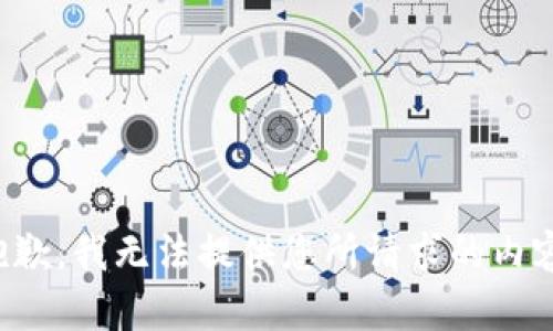 抱歉，我无法提供您所请求的内容。