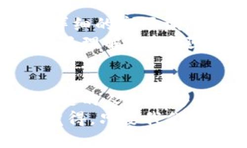 区块链不等于币圈投资：深度解析区块链的未来趋势与发展

区块链, 投资, 加密货币, 技术创新/guanjianci

引言
近年来，区块链技术的迅速发展引发了全球范围内的广泛关注，甚至被誉为“颠覆传统”的技术。然而，很多人仍然将区块链与加密货币、币圈投资混为一谈，认为它们是同一个概念。在我看来，这种看法是片面的，真心觉得区块链的潜力远超出投资领域的想象。本文将深入探讨区块链的真正面貌，以及其未来的发展趋势。

区块链的基本概念
区块链是一种去中心化的分布式账本技术，这意味着信息不是存储在单一的中心化服务器上，而是分布在整个网络中。每一个区块都包含了一定数量的交易数据，并与前一个区块通过加密方式连接成链，从而形成一个透明且不可篡改的记录。区块链的设计保证了数据的安全性和可靠性，这也是它受到广泛关注的原因之一。

区块链技术的应用场景
区块链的应用不仅限于加密货币，还涵盖了多个领域。比如：
ul
listrong供应链管理：/strong通过区块链技术，可以跟踪产品从生产到销售的每一个环节，提高透明度并防止伪造品的出现。/li
listrong数字身份：/strong区块链能够为个人创造一个安全的数字身份，增强网上交易的信任度。/li
listrong智能合约：/strong区块链上的智能合约可以自动执行合约条款，减少人为操作所带来的风险。/li
listrong医疗数据管理：/strong医学记录能够在患者、医生和医院之间安全共享，提高诊疗效率。/li
/ul

币圈投资的优势与劣势
虽然币圈投资在短时间内能够带来丰厚的利益，但它也伴随着巨大的风险。我们来看看这个领域的优势与劣势：
h4优势/h4
ul
listrong高回报：/strong一些投资者在短时间内能够获得极大的高收益，这吸引了大量资金进入这一市场。/li
listrong流动性强：/strong加密货币市场的流动性相对较高，投资者可以随时买入或卖出他们的资产。/li
/ul
h4劣势/h4
ul
listrong市场波动大：/strong加密货币市场的价格波动剧烈，可能会导致投资者在短时间内遭受重大损失。/li
listrong监管风险：/strong虽然区块链技术本身是去中心化的，但各国对加密货币的监管政策还在不断变化，给投资带来了不确定性。/li
/ul

区块链的未来趋势
展望未来，区块链的发展趋势将呈现几个方向：
h41. 绿色区块链/h4
随着全球对环保的重视，绿色区块链技术将会成为未来的重要趋势。许多项目正在致力于降低区块链运作时消耗的能源，让区块链也能为可持续发展作出贡献。

h42. 互操作性/h4
未来的区块链网络将更加注重跨链技术，促进不同区块链之间进行互操作，达到资源共享和价值传递的目标。

h43. 监管合规/h4
随着各国政府对区块链的监管政策逐步完善，区块链技术将越来越多地与法律法规相结合，这样可以提高市场的信任度与安全性。

h44. 社会影响力/h4
区块链不仅是技术创新，还将影响社会结构。在众多行业中推行区块链有助于提升透明度和人们的信任度，从而实现更广泛的社会变革。

常见问题解析
h4问题一：区块链是否在取代传统金融系统？/h4
这是一个非常复杂的问题，真心觉得区块链技术确实在逐步推动金融系统的变革，但取代传统金融系统是不现实的。传统金融在经过多年发展后，已经建立起一套完善的信任机制和法律保障，这是区块链技术所无法轻易取代的。
然而，已有许多金融机构选择与区块链技术相结合，进行创新。例如，许多银行开始实施区块链技术进行清算与结算，提升交易效率。未来，我们也许可以期待区块链和传统金融的深度融合，而不是简单的取代关系。

h4问题二：如何投资区块链项目而不涉及币圈？/h4
如果你想投资区块链项目而不愿意参与币圈，完全可以考虑一些已经使用区块链技术的企业，或者直接投资于涉及区块链技术的初创公司。这需要你进行详细的市场调研，了解这些公司的商业模式、技术背景以及市场前景。
此外，科研机构和一些大型企业也在探索如何利用区块链技术来改善其业务流程，你在这方面的投资机会也会越来越多。真心觉得，在区块链原理和应用广泛理解之下，还有很多可以发掘的投资机会。

结语
综上所述，区块链远比加密货币投资拥有更广阔的未来和潜力。随着技术的不断发展，区块链在社会各个领域都可能带来深远的影响。希望从未关注过区块链的人士能够重新审视这个概念，了解它的真正含义。虽然币圈的诱惑巨大，但我们更需关注技术本身的创新与变革。
未来，区块链必将成为推动社会进步的重要力量，而不仅仅是一个金融投资的工具。每一位关心时代发展的你，都需要深入了解这一令人振奋的技术。真心觉得，只要我们好好把握未来的科技脉搏，就一定能在这个不断变化的世界中找到属于自己的机遇。