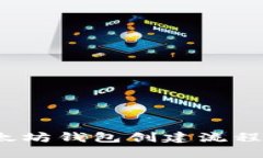 2024年以太坊钱包创建流程趋势与发展