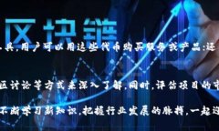 发币类区块链，通常指的是通过区块链技术发行