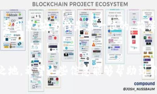 Tokenim 是一个数字资产管理平台，提供多种加密货币的存储和交易功能。关于瑞波币（XRP）是否可以在 Tokenim 存储，我们需要进一步分析。

### Tokenim 上的瑞波币支持情况

瑞波币（XRP）的简要介绍
瑞波币，或者说 XRP，是一种基于区块链的数字货币，用于提供金融机构之间的即时跨境支付解决方案。由于其高效的交易速度和低廉的交易成本，XRP 在各种区块链项目中迅速上升为重要的数字资产之一。

Tokenim 平台的特色
Tokenim 是一个集成了多种加密资产的交易和管理平台，它为用户提供了一些关键特性，如安全性、用户友好的界面和支持多种货币的功能。用户能够在平台上方便地购买、出售和存储多种加密货币。同时，Tokenim 还为用户提供了教育资源，帮助他们更好地理解数字资产的操作.

Tokenim 是否支持瑞波币存储
通过查阅 Tokenim 官方网站和相关社区的信息，我们可以确认，Tokenim 目前支持瑞波币（XRP）的存储和交易。这意味着用户能够在其账户中安全地持有 XRP，并进行交易。

瑞波币的交易费用及速度
瑞波币的交易效率极高，几乎可以在几秒钟内完成一笔交易，其交易费用也相对较低，对于很多需要进行大量跨境交易的金融机构来说十分关键。

如何在 Tokenim 中存储瑞波币
要在 Tokenim 中存储瑞波币，用户只需按照以下步骤操作：
ol
    li注册一个 Tokenim 账户并完成身份验证。/li
    li进入资产管理页面，选择“存款”选项。/li
    li选择瑞波币（XRP），获取存款地址。/li
    li通过钱包或交易所转移 XRP 到该地址。/li
/ol

需要注意的安全性问题
虽然 Tokenim 提供了相对安全的存储方式，但用户仍然需要注意保护自己的私钥和账户信息。建议使用强密码，并定期更改密码。此外，启用双重身份验证等安全措施，会大大增加账户安全性。

总结
总的来说，Tokenim 是一个支持瑞波币存储的有效平台，用户可以利用其快速、安全的特点进行 XRP 的存储与交易。同时，了解瑞波币的市场及其未来发展也是十分重要的。希望大家在使用 Tokenim 存储瑞波币的同时，能保持对市场趋势的敏感，做出明智的投资决策。

### 可能相关的问题

**问题1：瑞波币的未来走势如何？**
真心觉得，很多人对瑞波币的未来走势充满了期待和疑虑。随着全球金融科技的快速发展，瑞波币作为跨境支付的代表，得到了越来越多的关注。然而，它的走势却受到多种因素的影响，包括政策法规、市场情绪以及技术发展的进步。分析师们对此观点不一，有的人认为瑞波币在未来将会迎来新一轮的涨幅，而有的人则持谨慎态度。

**问题2：如何选取适合自己的数字资产存储平台？**
在选择数字资产存储平台时，有点遗憾的是，很多用户可能只关注流行度而忽略了安全性和服务质量。对我而言，选取一个平台，我们需要关注几个重要因素：安全性是第一位的，确保平台有强大的安全保障措施；其次要查看用户体验，的界面会让操作更方便；最后，了解平台的客户服务，及时的支持能让你在遇到问题时不再煎熬。

### 小结
无论是存储瑞波币还是选取数字资产管理平台，用户都应保持警惕，综合考虑安全性、成本和用户体验，才能在快速变化的数字货币市场中立于不败之地。希望这些信息能够帮助到你！