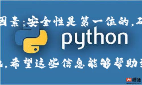 Tokenim 是一个数字资产管理平台，提供多种加密货币的存储和交易功能。关于瑞波币（XRP）是否可以在 Tokenim 存储，我们需要进一步分析。

### Tokenim 上的瑞波币支持情况

瑞波币（XRP）的简要介绍
瑞波币，或者说 XRP，是一种基于区块链的数字货币，用于提供金融机构之间的即时跨境支付解决方案。由于其高效的交易速度和低廉的交易成本，XRP 在各种区块链项目中迅速上升为重要的数字资产之一。

Tokenim 平台的特色
Tokenim 是一个集成了多种加密资产的交易和管理平台，它为用户提供了一些关键特性，如安全性、用户友好的界面和支持多种货币的功能。用户能够在平台上方便地购买、出售和存储多种加密货币。同时，Tokenim 还为用户提供了教育资源，帮助他们更好地理解数字资产的操作.

Tokenim 是否支持瑞波币存储
通过查阅 Tokenim 官方网站和相关社区的信息，我们可以确认，Tokenim 目前支持瑞波币（XRP）的存储和交易。这意味着用户能够在其账户中安全地持有 XRP，并进行交易。

瑞波币的交易费用及速度
瑞波币的交易效率极高，几乎可以在几秒钟内完成一笔交易，其交易费用也相对较低，对于很多需要进行大量跨境交易的金融机构来说十分关键。

如何在 Tokenim 中存储瑞波币
要在 Tokenim 中存储瑞波币，用户只需按照以下步骤操作：
ol
    li注册一个 Tokenim 账户并完成身份验证。/li
    li进入资产管理页面，选择“存款”选项。/li
    li选择瑞波币（XRP），获取存款地址。/li
    li通过钱包或交易所转移 XRP 到该地址。/li
/ol

需要注意的安全性问题
虽然 Tokenim 提供了相对安全的存储方式，但用户仍然需要注意保护自己的私钥和账户信息。建议使用强密码，并定期更改密码。此外，启用双重身份验证等安全措施，会大大增加账户安全性。

总结
总的来说，Tokenim 是一个支持瑞波币存储的有效平台，用户可以利用其快速、安全的特点进行 XRP 的存储与交易。同时，了解瑞波币的市场及其未来发展也是十分重要的。希望大家在使用 Tokenim 存储瑞波币的同时，能保持对市场趋势的敏感，做出明智的投资决策。

### 可能相关的问题

**问题1：瑞波币的未来走势如何？**
真心觉得，很多人对瑞波币的未来走势充满了期待和疑虑。随着全球金融科技的快速发展，瑞波币作为跨境支付的代表，得到了越来越多的关注。然而，它的走势却受到多种因素的影响，包括政策法规、市场情绪以及技术发展的进步。分析师们对此观点不一，有的人认为瑞波币在未来将会迎来新一轮的涨幅，而有的人则持谨慎态度。

**问题2：如何选取适合自己的数字资产存储平台？**
在选择数字资产存储平台时，有点遗憾的是，很多用户可能只关注流行度而忽略了安全性和服务质量。对我而言，选取一个平台，我们需要关注几个重要因素：安全性是第一位的，确保平台有强大的安全保障措施；其次要查看用户体验，的界面会让操作更方便；最后，了解平台的客户服务，及时的支持能让你在遇到问题时不再煎熬。

### 小结
无论是存储瑞波币还是选取数字资产管理平台，用户都应保持警惕，综合考虑安全性、成本和用户体验，才能在快速变化的数字货币市场中立于不败之地。希望这些信息能够帮助到你！