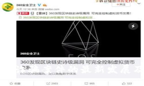 广西区块链诈骗案件的最新发展及未来趋势