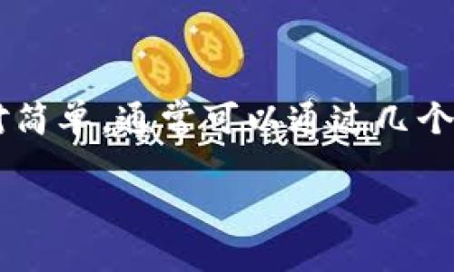 创建一个 Binance Smart Chain（BSC）钱包的过程相对简单，通常可以通过几个步骤完成。以下是创建 BSC 钱包的一些详细步骤和信息：

### 如何创建 Binance Smart Chain（BSC）钱包