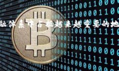 区块链币的合法性：现状与未来的发展趋势引言