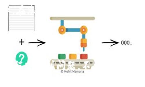 要将资产从 Tokenim 转移到 Gate.io，可以按照以下步骤进行操作。请确保您已经在两个平台上创建了帐户并完成了相应的身份验证。以下是详细的步骤：

### 步骤一：准备工作

#### 1. 登录您的 Tokenim 帐户
首先，打开 Tokenim 的官方网站或应用程序，并用您的用户名和密码登录。

#### 2. 找到您的资产
在 Tokenim 中，找到您希望转移到 Gate.io 的数字资产。在“资产”或“钱包”部分，可以看到您所有的资产列表。

### 步骤二：从 Tokenim 提现

#### 1. 选择合适的资产
点击您想要转移的数字资产，然后选择“提现”或“转出”选项。

#### 2. 输入提现金额
根据您的需要，输入要转移的金额。请注意，提现金额可能会受到交易所的手续费影响。

#### 3. 输入 Gate.io 提款地址
在提现界面，您需要输入您 Gate.io 提现地址。为此，您需要先在 Gate.io 上获取您的钱包地址。

### 步骤三：获取 Gate.io 钱包地址

#### 1. 登录您的 Gate.io 帐户
打开 Gate.io 的官方网站或应用程序，并使用您的帐户登录。

#### 2. 访问钱包地址
在 Gate.io 中，找到“资产”或“钱包”部分，然后点击您要接收的数字资产。选择“充值”或“存入”，系统会显示一个钱包地址。

#### 3. 复制地址
将显示的地址复制到剪贴板（请确保选择正确的网络，以避免资产丢失）。

### 步骤四：完成提现操作

#### 1. 粘贴地址
返回到 Tokenim 的提现页面，将复制的 Gate.io 钱包地址粘贴到相应的字段中。

#### 2. 确认信息
仔细检查您输入的地址和转移金额，确保没有错误。

#### 3. 提交提现请求
点击“确认”或“提交”按钮，完成提现操作。Tokenim 可能会要求您进行二次验证（如电子邮件或手机验证）。

### 步骤五：等待转账确认

一旦提交提现请求，您需要等待网络确认。这个过程可能需要几分钟到几小时。

### 常见问题解答

#### 问题一：提现后没有收到资金，该怎么办？

如果您在提现后很长时间仍未收到资金，请检查以下几点：

1. **确认地址正确性**：再次确认您在 Tokenim 上输入的 Gate.io 钱包地址是否与 Gate.io 的地址完全一致。
  
2. **查看交易状态**：您可以在 Tokenim 上的交易历史记录中查看该笔提现的状态，查看是否已成功处理。

3. **联系客户支持**：如果确认地址没有问题，但仍未收到资金，建议联系 Tokenim 和 Gate.io 的客服，提供相关信息。

#### 问题二：提现会有手续费吗？

是的，大多数交易所，包括 Tokenim 和 Gate.io，都会在提现时收取手续费。手续费的具体金额因资产种类和网络条件而异。在您进行提现之前，可以在提现页面查看相关的费用信息。

### 结尾

在进行资产转移时，请始终保持谨慎，确保您输入的信息准确无误，避免因错误地址或操作导致的资产损失。如果您在转移过程中遇到问题，不要犹豫，及时寻求客户支持的帮助。希望这些步骤能够帮助您顺利从 Tokenim 转移资产到 Gate.io，让您的交易体验更加顺利愉快！