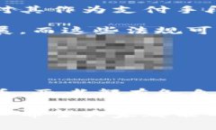 区块链与比特币：理解它们之间的区别和联系区