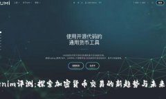Tokenim评测：探索加密货币交易的新趋势与未来发
