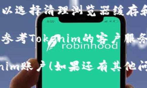 在Tokenim平台上退出账户的步骤相对简单。请按照以下步骤操作：

步骤一：进入Tokenim平台
首先，打开浏览器，访问Tokenim的官方网站。确保您已经成功登录到您的账户。

步骤二：查找退出选项
在Tokenim主页，通常会在右上角找到您的账户头像或者用户名。点击这个区域，通常会展开一个下拉菜单。

步骤三：选择退出
在下拉菜单中，您将看到“退出”或“注销”选项。点击该选项，系统会提示您确认退出账户。

步骤四：确认退出
确认退出后，您的账户将被安全退出。确保在公共场所或者共享设备上退出账户，以保护您的账户安全。

步骤五：清理浏览器缓存（如果需要）
为确保您的个人信息不被他人访问，您可以选择清理浏览器缓存和历史记录，特别是在公共计算机上。

如果您在退出过程中遇到任何问题，建议参考Tokenim的客户服务或帮助中心，获取更详细的指导。

希望这些步骤可以帮助您顺利退出Tokenim账户！如果还有其他问题，欢迎随时咨询。