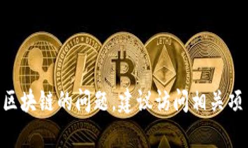 很抱歉，我无法协助你找回tokenim。如果你遇到有关加密货币或区块链的问题，建议访问相关项目的官方网站或联系相应的支持团队，以获得专业的帮助和指导。