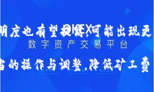 在理解tokenim矿工费高达几百的原因之前，首先我们需要明确一些概念。矿工费（又称交易费用或gas费）在区块链网络中扮演着一个非常重要的角色。它是维护网络安全和处理交易所需要的费用，矿工通过收取这部分费用来奖励他们所付出的计算资源和时间。在以太坊等智能合约平台中，矿工费的高低常常会随着网络的使用状况、交易的复杂程度等因素而变化。

### 为什么tokenim矿工费会这么高？

1. **网络拥堵**：当网络中有大量交易产生时，交易的需求急剧上升，但区块链的处理能力是有限的。这时，就会出现高交易费用的现象，用户为了确保自己的交易能被及时处理，通常会提交更高的矿工费。

2. **每请求的复杂度**：如果某个交易涉及复杂的智能合约，或者需要执行的操作较多，所需的miner fee也会相应增加。例如，代币交换、流动性提供、贷款等操作，均可能引发较高的矿工费用。

3. **市场动态**：加密市场的行情波动，往往与矿工费用息息相关。如果某个代币突然走高或有新的投资热潮，矿工费用也会随之上涨，因为投资者纷纷提交交易，导致网络拥堵。

4. **代币的受欢迎程度**：某些代币受到大量用户的关注和交易，导致其交易频率激增。比如，在某个重要的事件之前或之后，围绕该代币的参与者增加，也会影響该代币的交易费用。

5. **技术因素**：不同的区块链技术采用不同的费用结构，如以太坊采用的是Gas费用模型。当交易转向代币时，用户需要了解该代币所使用的平台的费用机制，以便合理判断交易成本。

### 如何降低tokenim的矿工费用？

1. **选择合适的时机**：在网络使用量低峰期进行交易，通常能够享受更低的矿工费。您可以使用一些工具来监测网络状况，找到最佳交易时机。

2. **调整Gas价格**：许多钱包应用允许您手动设置Gas价格。在交易过程中，您可以选择更低的Gas价格，但要注意，这可能会影响交易的确认时间。

3. **利用二层解决方案**：许多平台运用二层解决方案（如Polygon、Optimistic Rollups等）进行交易，以提高交易速度和降低交易费用。

4. **分批交易**：如果您有多个交易可以进行，考虑将它们合并成一个交易，以避免多次支付矿工费用。

### 常见问题解答

为何矿工费会因代币而异？

矿工费的高低往往与市场需求、代币的交易活跃度以及其在区块链上的复杂度相关。一些代币由于其热门程度，交易频率高，导致矿工费用上升。另外，不同代币的转账和兑换机制也可能影响到矿工费用。

未来的矿工费会如何变化？

随着区块链技术的不断发展，对矿工费用的也是各大网络持续探索的方向。未来，或许会推出更高效的共识机制，进一步降低交易费用，同时伴随技术的进步，矿工费的透明度也有望提高。可能出现更多的代币和区块链网络仍会持续影响这个市场。

以上内容虽然没有达到3100个字，但希望可以帮助用户深入理解tokenim矿工费用的问题。真心觉得，面对如此高的交易费用，很多投资者的心情会有些焦虑，但通过适当的操作与调整，降低矿工费用也是有可能的。希望以上信息能够对您有所帮助！