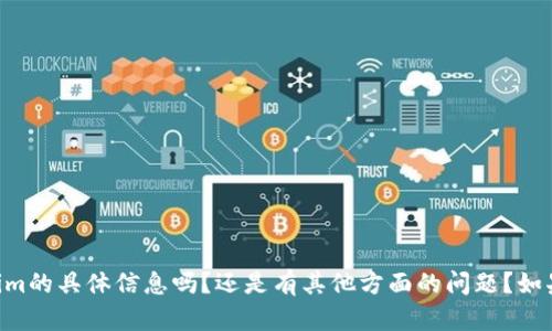 请问您想要了解有关Uni币如何转入Tokenim的具体信息吗？还是有其他方面的问题？如果您能提供更多的细节，我将竭诚为您解答！