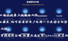Tokenim 密码的格式可能会因不同的应用或平台而异