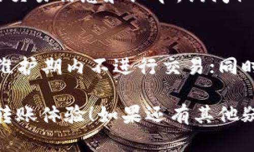 关于“tokenim转币不了”的问题，可能有多种原因导致您在进行转换时遇到困难。以下是一些可能的原因和解决方案，希望能帮到您。

1. 检查网络连接
在进行任何加密货币交易时，首先要确保您的网络连接是稳定的。不稳定的网络可能会导致交易请求未能成功发送。您可以尝试刷新页面，或是切换到其他网络进行操作。

2. 确认钱包地址
在转币时，一定要确认输入的钱包地址是否正确。如果地址有误，您的币可能会被转移到错误的位置，导致您无法找回。建议在复制粘贴地址后，再次仔细核对一遍。

3. 检查交易费用
很多区块链交易需要支付一定的交易费用，如果您的账户余额不足以覆盖手续费，转币将会失败。请确保钱包中有足够的余额来支付转账费用。

4. 平台维护或故障
有时，交易平台可能会进行维护或遇到技术问题。在这种情况下，您可以查看平台的官方网站或社交媒体，确认是否有相关的公告。如果是平台问题，您可能需要耐心等待恢复正常。

5. 交易限额
部分交易平台对每日的转币限额有规定。如果您超过了这一额度，可能会导致交易失败。请查阅相关平台的规则或联系客服进行确认。

6. 合约问题
对于去中心化交易所(DEX)或使用智能合约的平台，有时合约可能存在问题，例如未授权的代币或合约本身出现错误。建议您先确认所用的代币是否支持转账，或是使用官方渠道提供的交易合约。

7. 使用支持的网络
某些代币在不同的区块链网络上会有不同的合约地址。例如，ERC-20代币和BEP-20代币之间是互不相通的。如果您在错误的网络下进行转账，将会导致失败。请确认您所选的网络与要转的代币类型一致。

可能的相关问题

Q1: 如何找回转错地址的币？
真心觉得这是一个很麻烦的问题，虽然可能性不大，但还是有些方法能够尝试恢复。首先，您可以联系转币的交易所或钱包服务提供商，提供所有的交易信息和细节，询问他们是否能帮助您找回丢失的币。如果是转账到某个中心化的钱包，有可能他们会有机制进行找回。如果是去中心化的则几乎没有机会。

Q2: 如何避免转币失败的问题？
为了避免转币失败，您可以事先进行小额的测试转账，这样可以确认一切设置都正常，再进行大额的转账。此外，关注各大交易平台的公告，确保在维护期内不进行交易；同时，确认钱包及网络的正确性，确保余额充足，这些都是减少失败几率的好办法。对比不同平台的用户评论和评价，也可以让您提前了解潜在的问题。

以上就是关于“tokenim转币不了”的一些可能原因及解决方案，希望能够帮助您解决问题。同样，也希望每位币圈爱好者都能享受到安全、顺利的转账体验！如果还有其他疑问，随时可以和我交流哦！
