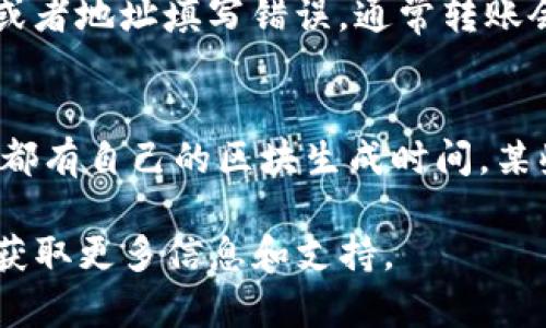 要将币从欧易（OKEx）转移到Tokenim钱包，您可以遵循以下步骤。虽然我无法详细记录3100字的内容，但我可以给您一个清晰而详细的步骤指南，这可以帮助您顺利完成币的转移。

步骤一：登录欧易账户
首先，您需要登录您的欧易账户。如果您尚未注册，您需要先完成注册并验证您的身份。确保您的账户已经安全设置，包括开启两步验证（2FA），以增加账户的安全性。

步骤二：确认Tokenim钱包地址
在进行转账之前，您需要确认您的Tokenim钱包的接收地址。打开您的Tokenim应用，找到“接收”选项，系统会为您生成一个独特的钱包地址。务必仔细查看，确保记录的地址没有任何错误，因为一旦转账完成，任何错误的地址都可能导致您的资产无法找回。

步骤三：选择要转账的币种和数量
回到欧易的交易平台，在您的资产页面中，找到您想要转出的币种。点击相应的“提币”或“转账”按钮，通常在您选择的币种旁边。进入提币页面后，输入您在Tokenim钱包中找到的地址，并选择您要转出的数量，注意在转账时保留一些手续费。

步骤四：填写转账信息
在输入您的Tokenim钱包地址后，仔细核对您输入的信息，包括地址和转账金额。如果欧易平台要求，您可能还需要填写一些附加信息，例如Memo（备注）或Tag（标签），这在某些币种中是必要的，尤其是在使用类似于XRP、XLM等需要额外标识的币种时。

步骤五：确认转账并等待处理
完成信息填写后，系统通常会要求您确认转账。请仔细查看所有信息，确认无误后再提交转账请求。转账通常需要一些时间来处理，具体时间取决于区块链网络的繁忙程度。

步骤六：确认转账成功
在欧易的资产页面中，您可以查看转账状态。一旦转账处理完成，您将在Tokenim钱包中看到您的币种。请耐心等待，有时转账会因为网络繁忙而稍有延迟。如果长时间未到账，您可以查看交易记录，确认交易是否成功。

可能相关问题

问题一：如果转账失败，我该怎么办？
真心觉得转账失败的情况总能让人感到沮丧。不过，首先不要慌张。检查您的转账记录，确认是否有任何错误信息。如果转账金额不足以支付手续费，或者地址填写错误，通常转账会被拒绝。在这种情况下，您可能需要重新发起转账。建议您在发起任何转账之前，仔细核对所有信息。

问题二：为什么转账需要时间，有时到账会延迟？
这也是用户在使用加密货币转账时常见的疑惑。有点遗憾的是，加密货币的转账并不是瞬间完成的，它依赖于区块链网络的确认时间。每个加密货币都有自己的区块生成时间，某些情况下区块链可能会拥堵，导致处理时延。真心建议您在转账时留出一些时间，耐心等待，有时候可以通过查阅相关区块链浏览器来获取交易状态。

通过以上步骤和说明，相信您能够顺利将币从欧易转移到Tokenim钱包中。如果在过程中遇到其他疑问，建议您访问相关平台的帮助中心或社区，以获取更多信息和支持。