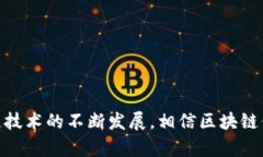 区块链信用钱包提现指南：如何安全便利地实现