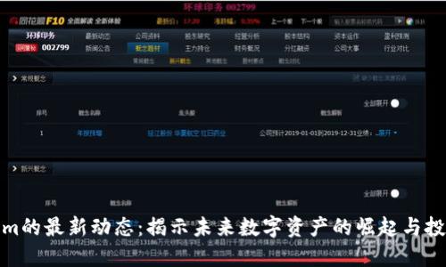 Tokenim的最新动态：揭示未来数字资产的崛起与投资趋势