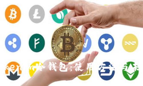 深入了解Tokenim冷钱包：使用方法与未来发展趋势