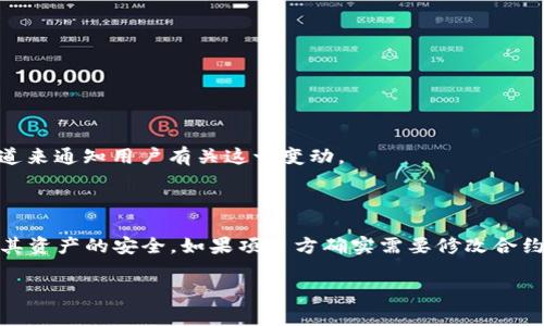 在区块链和加密货币的世界中，token的地址通常是通过智能合约自动生成的。在大多数情况下，token的合约地址是固定的，一旦部署到区块链上，就无法进行修改。这意味着每个token都有一个唯一的、不可更改的地址，用户可以通过这个地址进行交易和交互。

### 为什么token地址不可修改？

1. **安全性**：如果token地址可以被修改，恶意用户可能会利用这一点进行攻击，转移用户资产或实施其他诈骗行为。不可变性保证了用户资产的安全。

2. **去中心化**：区块链的核心优势之一是去中心化，任何人在没有中央控制的情况下都可以查看和验证区块链上的所有数据。如果token地址可以被修改，那么去中心化的特性就会受到影响。

3. **透明度**：区块链提供了高度的透明度，一旦一个token被创建并发布，它的历史记录将永久保存，任何人都可以随时查询。这种透明度是区块链技术的核心优点之一。

### 修改地址的情况

虽然token的合约地址通常是不可更改的，但在某些情况下，开发者可以选择重新部署一个新的合约，这样就会产生一个新的地址。这可能是由于以下原因：

1. **合约漏洞**：如果原始合约存在安全漏洞，开发者可能会创建一个新合约来替代旧的合约。

2. **功能升级**：为了增加新功能或改进现有功能，一些项目可能会重新部署一个新的合约。

3. **政策调整**：由于政策的变化或市场需求的变化，某些项目可能会选择更改其合约以适应新的环境。

在上述情况下，用户通常需要将他们的token从旧地址转移到新地址。开发者一般会通过公告或社交媒体渠道来通知用户有关这一变动。

### 结论

总的来说，token的地址在大多数情况下是不可修改的，用户应当谨慎对待与token地址相关的事务，以确保其资产的安全。如果项目方确实需要修改合约地址，用户则需注意项目方发布的官方信息，以便进行必要的资产转移。

如果您还有其他关于token或者区块链的问题，欢迎随时提问！