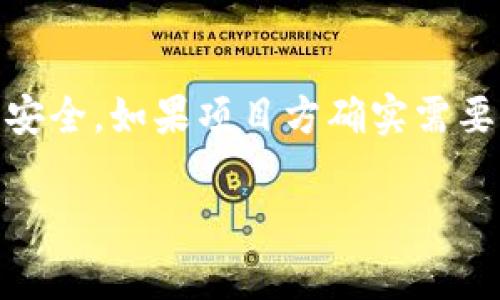 在区块链和加密货币的世界中，token的地址通常是通过智能合约自动生成的。在大多数情况下，token的合约地址是固定的，一旦部署到区块链上，就无法进行修改。这意味着每个token都有一个唯一的、不可更改的地址，用户可以通过这个地址进行交易和交互。

### 为什么token地址不可修改？

1. **安全性**：如果token地址可以被修改，恶意用户可能会利用这一点进行攻击，转移用户资产或实施其他诈骗行为。不可变性保证了用户资产的安全。

2. **去中心化**：区块链的核心优势之一是去中心化，任何人在没有中央控制的情况下都可以查看和验证区块链上的所有数据。如果token地址可以被修改，那么去中心化的特性就会受到影响。

3. **透明度**：区块链提供了高度的透明度，一旦一个token被创建并发布，它的历史记录将永久保存，任何人都可以随时查询。这种透明度是区块链技术的核心优点之一。

### 修改地址的情况

虽然token的合约地址通常是不可更改的，但在某些情况下，开发者可以选择重新部署一个新的合约，这样就会产生一个新的地址。这可能是由于以下原因：

1. **合约漏洞**：如果原始合约存在安全漏洞，开发者可能会创建一个新合约来替代旧的合约。

2. **功能升级**：为了增加新功能或改进现有功能，一些项目可能会重新部署一个新的合约。

3. **政策调整**：由于政策的变化或市场需求的变化，某些项目可能会选择更改其合约以适应新的环境。

在上述情况下，用户通常需要将他们的token从旧地址转移到新地址。开发者一般会通过公告或社交媒体渠道来通知用户有关这一变动。

### 结论

总的来说，token的地址在大多数情况下是不可修改的，用户应当谨慎对待与token地址相关的事务，以确保其资产的安全。如果项目方确实需要修改合约地址，用户则需注意项目方发布的官方信息，以便进行必要的资产转移。

如果您还有其他关于token或者区块链的问题，欢迎随时提问！