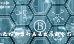 Tokenim无损彩票的未来发展趋势与市场潜力