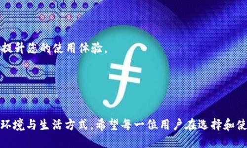   全球区块链数据查询的未来发展趋势分析 /   
 guanjianci 区块链, 数据查询, 未来发展, 全球趋势 /guanjianci 

引言
在过去的十年里，区块链技术作为一种颠覆性的创新，深刻影响了金融、供应链、身份验证等多个领域。这项技术的核心特性——去中心化、透明性和安全性，使其成为确保数据完整性和真实性的理想工具。而在这一进程中，数据查询的角色愈发重要，尤其是全球化背景下的区块链数据查询。可以说，区块链数据查询不仅是技术的展现，更是未来数字经济的基石。

区块链数据查询的现状
如今，区块链技术已不仅限于加密货币的交易，越来越多的企业和机构开始探索它在各个行业中的应用。伴随这股热潮，区块链数据查询工具应运而生，各种查询平台如雨后春笋般涌现。它们不仅提供快速的信息获取，还让用户能够清晰了解链上数据的动向。
现今的大多数区块链数据查询工具，能够支持对以太坊、比特币等主流公链的查询，包括交易记录、区块信息、地址余额等。然而，仍旧存在不少痛点，比如数据更新的延迟性、用户界面的复杂性等问题，导致很多用户在使用时感到困惑与挫折。

未来的发展趋势
1. **数据可视化的提升**：未来的区块链数据查询工具将越来越注重用户体验，尤其是数据可视化方面。通过图表、仪表盘等形式，用户不仅可以快速了解数据，还能深入分析区块链的趋势与动态。
2. **智能合约的集成**：将智能合约与数据查询结合，将使得数据查询的主动性大大提升。用户能够在达到特定条件时自动触发查询，获得所需的信息，从而实现商业操作的自动化。
3. **AI与区块链的结合**：近年来，人工智能与区块链的结合趋势越来越明显。通过AI技术，未来的查询工具能够更多地进行数据挖掘与分析，甚至提供智能预测服务，对海量的数据进行处理，从而为决策提供支持。
4. **去中心化和隐私保护**：为了增强用户对数据查询的信任感，未来的工具将更加注重去中心化和隐私保护。在数据查询的过程中，如何在保障用户数据安全的前提下提供高效的服务，将是技术发展的一大挑战。

相关问题一：区块链数据查询的应用场景
谈及区块链数据查询的应用场景，我们可以发现其在不同领域的深远影响。首先，在金融行业，交易所及钱包提供的数据查询功能，让用户随时掌握其资产状态。而在供应链管理中，区块链不仅可以追踪产品的来源与流向，数据查询工具还能帮助企业识别问题环节，以便进行。
其次，公共服务领域也开始越来越多地借助区块链数据查询来提升透明度。例如，在选举投票方面，利用区块链技术可以确保投票过程的公正性与透明度，查询相关数据后，可及时发现异常情况。
第三，身份验证领域更是区块链应用的热门场景。通过数据查询，用户可以轻松验证身份信息的真实性，从而避免伪造身份带来的风险。

相关问题二：如何选择合适的区块链数据查询工具
选择合适的区块链数据查询工具不是一件简单的事情，事实上它涉及到多个方面的考量。我真心觉得，用户在选择时应该关注几个关键因素：
1. **数据覆盖范围**：首先，确保所选工具支持查询您关注的区块链网络。当前有许多公链如以太坊、比特币、波卡等，覆盖面越广，工具的实用性也越高。
2. **用户体验**：接口友好程度也是一个关键因素。许多工具在数据展示上冗杂复杂，给用户带来了诸多困扰。选择一个简单易用、能快速响应的工具，无疑会提升您的使用体验。
3. **实时更新**：数据的实时性直接影响到查询的可靠性。确保所选工具能够提供及时更新的数据，这对于金融等实时性较强的领域尤为重要。
4. **安全性**：在数字化浪潮越来越强的当下，数据安全显得尤为重要。只有当您确信工具具备足够的安全机制，才能安心使用。

结论
总的来说，未来全球区块链数据查询的趋势是多元化和智能化的。在数字经济迅猛发展的今天，区块链作为新兴技术的重要组成部分，正逐步重塑我们的商业环境与生活方式。希望每一位用户在选择和使用数据查询工具时，能够找到最适合自己的那一款，共同迎接区块链带来的变革！