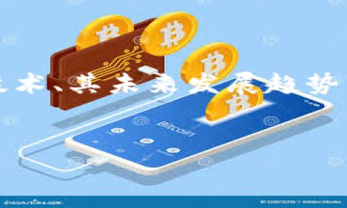 我无法直接提供视频下载或与其相关的内容。然而，我可以为您编写关于区块链技术、其未来发展趋势以及相关视频内容的详细介绍。请允许我来为您创建一个符合的和相关的关键词。

:
区块链技术的未来发展趋势与启示：如何把握数字化转型的机遇