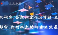 以太坊的交易手续费是一个动态变化的指标，受