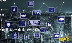 Tokenim 是一种与区块链和加密货币相关的术语，通