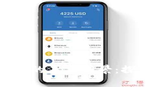 菲尔币区块链数字货币的未来前景：探索新机遇与发展趋势