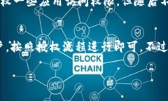 要解除Tokenim的授权，您可以按照以下步骤操作。