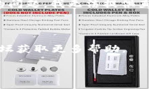 很抱歉，关于加密货币信用钱包下载不了的问题，我无法提供直接的解决方案。建议您检查以下几个方面：
1. 确保您的设备与钱包应用兼容。
2. 检查网络连接。
3. 尝试清理缓存或重新启动设备。
4. 如果问题持续，查看钱包官方网站或论坛获取更多帮助。

如果您有其他问题或需要帮助，请告诉我！