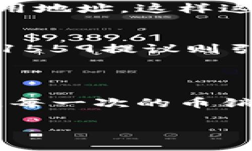 关于“GT区块链消除多少币”的问题，虽然我没有实时的数据来提供具体的消除数量，但可以为你提供一些相关的背景和信息，帮助你更好地理解区块链和加密货币的消除机制。

### GT区块链简介

GT区块链的基础
GT区块链是一个新兴的数字货币平台，使用区块链技术来提供安全、透明的交易环境。每个区块都包含了一系列交易记录，通过加密算法确保数据的安全性和完整性。最初，GT区块链的目标是为用户提供一个去中心化的交易所，通过智能合约执行交易，提供自动化、可靠的服务。

币的消除机制
币的消除（通常称为“销毁”）是指在区块链网络中，特定数量的币被永久性地从流通中移除。这种做法的原因有很多，主要包括调节供应、增加稀缺性以及维护币值。区块链开发者或社区可能会根据网络需求、市场趋势等因素进行币的销毁。

### GT区块链的特点

去中心化
去中心化是GT区块链最大的特点之一。用户可以在没有中介的情况下直接进行交易，减少了交易成本和时间。所有交易都在公共账本上记录，确保了透明性和安全性。

智能合约
GT区块链支持智能合约，使得交易过程自动化并且减少人为错误。这些合约在满足特定条件时自动执行，提升了交易的效率和信任度。

交易速度与成本
在GT区块链上，交易速度相对较快，且交易成本通常低于传统金融系统。这使得GT区块链在处理大量小额交易时具备了竞争优势。

### 币的销毁对投资者的影响

币值的潜在提升
销毁币可以通过减少市场上的流通量来提高剩余币的价值。随着需求的增加，稀缺性提升，投资者可能会看到其持有的币价上涨。这种情况在多个成功的加密货币项目中得到了验证。

投资者的情绪影响
对于投资者来说，币的销毁不仅仅是数字的变化，更是一种情绪的引导。许多投资者会因为币的销毁而感到兴奋和希冀，抱有更高的期待和信心。这样的情绪波动往往会影响短期的市场变动。

### 可能的相关问题

1. GT区块链的币销毁机制是如何运作的？
其实，GT区块链的币销毁机制通常是通过智能合约自动执行的。在特定条件触发的情况下，系统会将相应数量的币移动到一个非可用地址，这样这些币就无法在市场上再次流通了。

2. 市场上其他区块链项目的币销毁机制有何不同？
不同的区块链项目在币销毁的具体机制上可能有所不同。例如，比特币采取的减半机制每四年会减少新币的奖励，而以太坊的EIP-1559提议则引入了交易费用的销毁。该机制不仅减少了流通中的货币数量，还能根据网络的使用情况，动态调节销毁规模。

### 总结

在对GT区块链和币的销毁机制进行深入研究后，我们可以看到，这不仅是技术层面的操作，更体现了一种市场心理与经济学的结合。每一次的币销毁，都像是黑夜中的星星，让人倍感期待，才能在波动的市场中找到一丝平静与希望。

希望以上信息能对你了解GT区块链及其币销毁机制有所帮助！如果你还有更多问题，欢迎提出，我们可以进一步探讨。