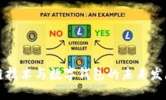 区块链技术与数字钱包的未来发展趋势