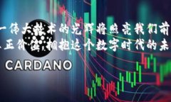   区块链：塑造数字时代未来发展的新趋势 /  g