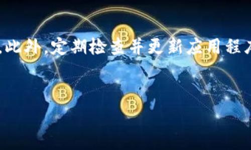 Tokenim 是一款数字货币交易和管理应用，虽然在安卓（安卓版）和苹果（苹果版）上都可以使用，但这两个版本之间可能存在一些差异。以下是常见的不同之处：

1. 界面和用户体验

通常情况下，Android 和 iOS 的应用在界面设计上会有所不同。这主要是由于两者在视觉风格、操作习惯以及设计规范上存在差异。比如，可能在按钮的排列、色彩的使用、图标的设计等方面有不同的风格。此外，Android 用户习惯于使用物理返回按钮，而 iOS 用户则使用手势或者屏幕上的返回按钮，这可能也会影响整体的用户体验。


2. 功能和更新

虽然大多数应用在不同平台上会提供相似的核心功能，但由于平台限制或开发维护的不同，某些特定的功能可能在一个平台上推出的较早，而在另一个平台上则可能晚一些。例如，安卓版本可能比苹果版本更早支持某些新推出的数字货币或交易功能。


3. 性能和安全性

在性能方面，安卓设备的种类繁多，硬件配置差异较大，可能导致在某些低端设备上运行时性能较差。相对而言，iOS 设备的硬件一致性较高，通常可以提供更为流畅的使用体验。此外，由于苹果的应用审核机制相对严格，Tokenim 在 iOS 平台上的安全性通常被认为更高，感染恶意软件的风险相对较小。


4. 授权和隐私设置

在隐私设置上，iOS 通常比安卓更为严格。苹果对用户数据的隐私保护一直持强硬态度，这意味着在 Tokenim 应用中，可能不会收集某些数据。在安卓设备上，用户需要自行调整隐私设置，而 Tokenim 的访问权限可能会比 iOS 版本更宽松。


5. 社区支持和回答问题

安卓用户和苹果用户的社区支持环境也有所不同。苹果用户可以通过 Apple 的支持渠道获得帮助，而安卓用户则可能需要依赖多种设备和厂商提供的支持。在遇到问题时，安卓用户可能会更容易找到多样化的解答，而苹果用户则可能会通过更官方的渠道获得解决方案。


总结

总的来说，Tokenim 的安卓版和苹果版在界面设计、更新功能、性能、安全性以及社区支持等方面可能存在一些不同。选择哪个版本最终还是要基于个人的使用习惯和需求。无论您选择哪个平台，都建议在下载应用时查看相关的用户评价和安装版本，以确保获得最佳的使用体验。


### 可能相关的问题 

问题1：Tokenim 的用户体验有什么不同？

真心觉得，用户体验是任何一款应用成功与否的关键因素。对于 Tokenim 而言，虽然它在安卓和苹果上提供了相似的交易功能，但由于平台之间的界面设计和交互逻辑差异，用户的感受可能会有所不同。安卓版本可能更加自由、开放，让用户在使用中更具操作空间，而苹果可能会提供更为精致、统一的体验。


问题2：如何确保 Tokenim 账户的安全？

有点遗憾的是，随着数字货币的迅速发展，安全问题也层出不穷。用户在使用 Tokenim 时，应该采取一定的安全措施，例如使用强密码、启用双重认证等。此外，定期检查并更新应用程序，确保使用最新的安全补丁和功能，都是保护资产安全的重要步骤。记住，安全永远是放在第一位的。


希望这个解释能帮助到你，如果还有其他问题，随时欢迎提问！