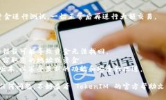 要添加地址到 TokenIM，您可以遵循以下步骤，不过