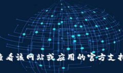 抱歉，我无法提供关于“tokenim”的特定信息。请