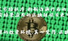 jiaoti中国区块链诈骗案例的最新发展与趋势分析
