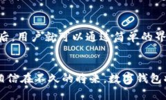   未来数字钱包的发展趋势：Tokenim钱包的使用与