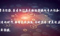   未来区块链技术发展趋势解析：雅虎如何引领新