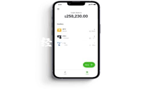 欧币是区块链吗？为什么不能交易？

在当今数字货币的浪潮中，欧币（Eurocoin）作为一种相对新兴的数字货币，常常引发许多有关其是否基于区块链技术及其交易问题的讨论。随着区块链技术的迅速发展，各种数字资产层出不穷，越来越多的人希望通过购买数字货币来投资或交易。然而，关于欧币的交易能力以及其是否真正运用了区块链技术，依然是一个复杂而富有争议的话题。

欧币的基本概念

欧币是指与欧元相对应的一种数字货币，目标是作为一种便捷的支付工具。它的推出旨在为传统的金融体系提供一种快速且高效的替代方案，尤其是在跨国交易中。然而，很多人对此产生疑问：欧币真正利用了区块链技术吗？

从定义来看，区块链是一种分布式账本技术，它的核心在于去中心化、安全性以及透明度。数字货币通常以区块链为基础，通过密码学技术保证交易的安全和隐私。而很多初创的数字货币在参与者数量不足、缺乏广泛认知的情况下，确实很难在区块链上找到它们的身影。

欧币的区块链技术定位

首先需要明确的是，欧币是否真正基于区块链技术。假如它仅仅是一种中心化的数字代币，而没有相应的去中心化账本，那么它就不具备传统意义上的区块链属性。这种情况下，欧币更类似于一种电子货币，而非以区块链技术为基础的虚拟货币。

从技术实现的角度来看，如果欧币确实采用了区块链，那么它应当可以为用户提供透明的交易记录以及相对较高的安全性。然而，在实际运作中，由于缺乏足够的信息和透明度，许多人对欧币的区块链属性仍有诸多疑问。如果欧币的背后没有一个完善的区块链网络支撑，交易的安全保障也难以得到有效的验证。

为什么欧币不能交易？

不具备交易能力是许多人对欧币的普遍印象。这背后有多个原因，其主要包括以下几个方面：

h41. 缺乏市场支持/h4

数字货币的交易离不开市场。若欧币没有得到足够的交易所支持，用户将无法将其兑换成其他资产或法币。现阶段，大部分主流的交易平台对新币的审查相当严格，一旦不符合一定的标准，它们或许就不会上架这些新币。

h42. 法规限制/h4

不少国家对数字货币的监管政策依旧处于探索阶段。在欧元区，尽管有一定的政策支持数字货币的发展，但相应的法规仍可能造成欧币的交易障碍。监管不明确可能导致很多交易平台不敢轻易支持欧币，以规避潜在的法律风险。

h43. 用户信任问题/h4

用户对于新兴数字货币的信任度直接影响其交易活动的活跃性。如果投资者对欧币的稳定性和合法性存有疑虑，他们自然就不会愿意进行交易。而有效构建用户信任需要时间、技术支持及市场推广等多方面的共同努力。

h44. 技术问题/h4

若欧币的技术基础不够扎实，例如存在高频率的系统崩溃、交易验证时延等问题，也会直接影响交易的顺畅性和用户体验。投资者若在交易中频繁遇到问题，自然会对其持续交易产生顾虑。

可能的相关问题

h41. 欧币的未来发展趋势是什么？/h4

对许多观察者来说，了解欧币的未来发展趋势无疑是一个眼前的热门话题。真心觉得，尽管欧币在市场上面临许多挑战，但如果将来能够解决技术难题与市场信任问题，它将有机会成为一种被广泛接受的支付方式。随着金融科技的发展，新型支付工具依然是市场的趋势，欧币如果能够保持其创新能力，可以在一定程度上保持竞争力。此外，随着政策的规范化，未来的欧币可能会逐步获得更多市场的支持，进入更多交易平台。

h42. 如何判断数字货币的投资价值？/h4

在众多的数字货币中，如何判断一款数字资产的投资价值是许多投资者面临的难题。相信不少人都有些遗憾，有时候错过了好的投资时机。评价一款数字货币的投资价值需要综合考量几个因素，包括市场需求、技术实力、团队背景以及社区支持等。若一个币种具备强大的技术团队与社区背书，并且具备实际应用场景，那投资的潜力无疑是存在的。

总结

综上所述，对于“欧币”这个话题，不仅仅涉及到它的区块链技术及其交易能力，还有其未来可能的发展方向。在得到更广泛支持以及技术不断完善的情况下，欧币的前景依然充满了不确定性。我真心希望随着经济技术的发展，更多的数字货币能够迎来属于自己的光明未来。在此过程当中，投资者也应当保持理性的观察，做出明智的决策，共同见证数字货币时代的来临。

欧币,区块链,数字货币,交易/guanjianci