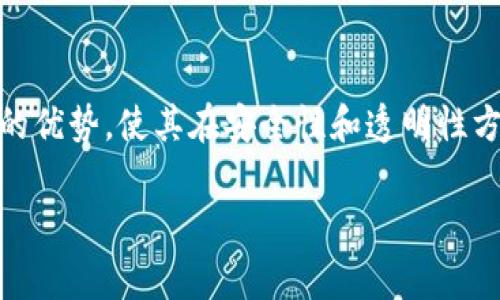 Tokenim 是一个基于区块链技术的项目，但具体的功能和目标可能会不同于传统区块链的概念。通常情况下，Tokenim 可能涉及到代币的创建、管理和交易，利用区块链的透明性和去中心化特性来增强信任和安全性。

### Tokenim的定义

首先，让我们讨论一下 Tokenim 是什么。Tokenim 可以被视为一种特定的代币管理平台或者工具，它可能不单纯是一个区块链，而是一系列利用区块链技术的功能和服务。例如，Tokenim 可能用于创建、发行和交易代币，这些代币可以代表某种资产、权益或服务。

### 区块链的基本原理

在深入了解 Tokenim 之前，了解区块链的基本原理是很重要的。区块链是一种分布式账本技术，允许数据在全球范围内的多个节点之间共享和存储。每一个区块包含一组交易数据，并通过密码学算法链接到前一个区块，形成一个不可篡改的链。

### Tokenim的作用

对于使用 Tokenim 的用户，Tokenim 可能提供了一些便利，比如：
1. **代币发行**：用户可以轻松创建自己的代币，无需深入的技术知识。
2. **交易功能**：Tokenim 可能会提供一个市场，让用户可以方便地买卖代币。
3. **去中心化管理**：通过区块链技术，Tokenim 提供透明和安全的数据记录。

### 可能的应用场景

Tokenim 可能在许多行业和领域找到应用，包括：
- **金融服务**：快速、安全的资产交易。
- **供应链管理**：跟踪产品从生产到销售的整个过程。
- **数字身份认证**：安全存储个人身份信息，减少欺诈。

### 结论

总的来说，Tokenim 是一个基于区块链技术的项目，旨在为用户提供代币管理和交易的便利服务。它结合了区块链的优势，使其在安全性和透明性方面具有优势。

如果你对 Tokenim 或区块链的其他方面有更深入的疑问，欢迎随时提问！