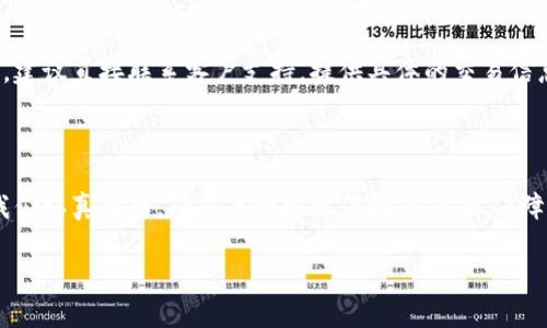 关于“tokenim怎么卖币”，这涉及到数字货币交易和区块链技术的范畴，具体的交易方式通常取决于具体的平台或者应用。在讨论这一话题之前，我们首先需要理解一些背景知识和相关概念。

## 1. Tokenim简介

Tokenim是一款用于数字货币交易的平台，支持多种加密货币的交易、买卖等。用户可以在该平台上进行代币的管理与交易，通过便捷的操作实现资产的增值。

### 2. 如何在Tokenim上卖币

如果你想在Tokenim上出售你的数字货币，以下是一些基本的步骤，可以帮助你更有效地完成交易。

#### h4步骤一：注册和确认身份/h4

在你的Tokenim账户创建完成后，首先要进行身份验证。这通常涉及到上传个人身份证明文件，例如身份证或护照，和一些个人信息，如手机号码和邮箱地址。确保这一过程遵循平台的所有要求，以避免后续交易中的问题。

#### h4步骤二：选择你要出售的币种/h4

登录你的账户后，进入“资产管理”或“我的钱包”区域。在这里你可以看到所有你当前拥有的数字资产，选择你希望出售的币种，通常包括比特币、以太坊等主流币种，具体的可售币种要根据平台的实际支持情况来定。

#### h4步骤三：发布交易信息/h4

在确定了要出售的币种之后，你需要发布交易信息。这包括出售数量、价格以及交易方式（如限价单或市价单）。其中限价单是按照你设定的价格出售，市价单则是以市场当前价格立即交易。这里建议你根据市场行情谨慎设定出售价格，观察相关币种的波动趋势。

#### h4步骤四：确认交易/h4

一旦你的交易信息发布，其他用户就能够看到并进行交易了。当有买家同意你的交易条件时，你会收到通知。此时，你只需确认交易即可。请务必在确认前仔细检查所有细节，确保没有错误。

#### h4步骤五：提取资金/h4

成功交易后，卖出币种的相应金额将会直接转入你的Tokenim账户。当你决定将资金提取至银行账户或其他平台时，请参考平台的提取政策，确保输入正确的账户信息以避免错误。

### 3. Tokenim的优势与风险

虽然Tokenim提供便捷的买卖功能，但也是需要注意可能存在的风险。

#### h4优势/h4

- **用户友好**：Tokenim的用户界面直观，操作简单，新手用户也能够快速上手。
- **多币种支持**：支持多种加密货币交易，我们可以选择更灵活的投资组合。
- **实时行情**：提供实时的市场行情数据，帮助用户做出更加明智的交易决策。

#### h4风险/h4

- **市场波动**：加密货币市场波动性极大，价格瞬息万变，可能导致投资损失。
- **安全问题**：如同任何在线交易平台，Tokenim也可能面临被攻击的风险，需确保使用强密码并开启双重验证。

### 4. 常见问题解答

#### h4问题一：Tokenim的交易手续费是多少？/h4

Tokenim会根据用户的交易量和币种收取相应的手续费。通常交易手续费会在交易前展示，请务必留意，以免造成意外损失。如果频繁交易，可以关注相关的费用政策，以寻求降低手续费的方式。

#### h4问题二：我在卖币时遇到了问题，该怎么办？/h4

如果在卖币过程中遇到问题，首先要查看Tokenim的帮助中心和常见问题解答部分，或许能找到相关的信息和解决方案。如果无法解决，建议直接联系客户支持，提供具体的交易信息，客服团队会为你提供专业的建议和帮助。

### 5. 总结与展望

在如今的数字货币世界中，Tokenim等平台为用户提供了便捷的交易途径，促进了加密货币的流动性。卖币的过程虽然简单，但也需要我们认真对待，确保每一步操作都正确，以保障我们的资金安全。真心希望这篇文章能够帮助到正准备在Tokenim上交易的朋友！希望大家都能在数字货币的投资中获得理想的回报！

希望以上内容能够帮助你更好地理解“tokenim怎么卖币”的相关信息。如果还有其他疑问，欢迎随时提问！