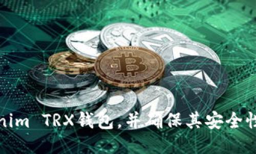 如何激活Tokenim TRX钱包，并确保其安全性与功能最大化
