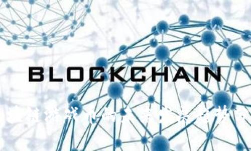 区块链游戏币的未来发展趋势分析