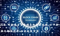 关于 ＂tokenim转账失败＂ 的问题，可能有多个原